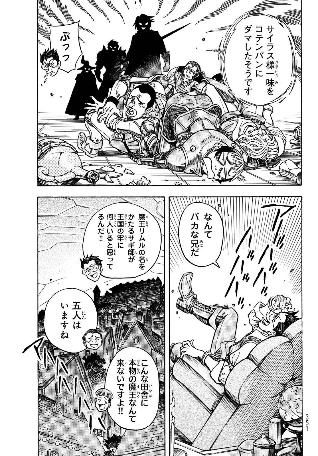 Tensei shitara Slime datta Ken: To aru Kyuuka no Sugoshikata Chapter 4 5ページ