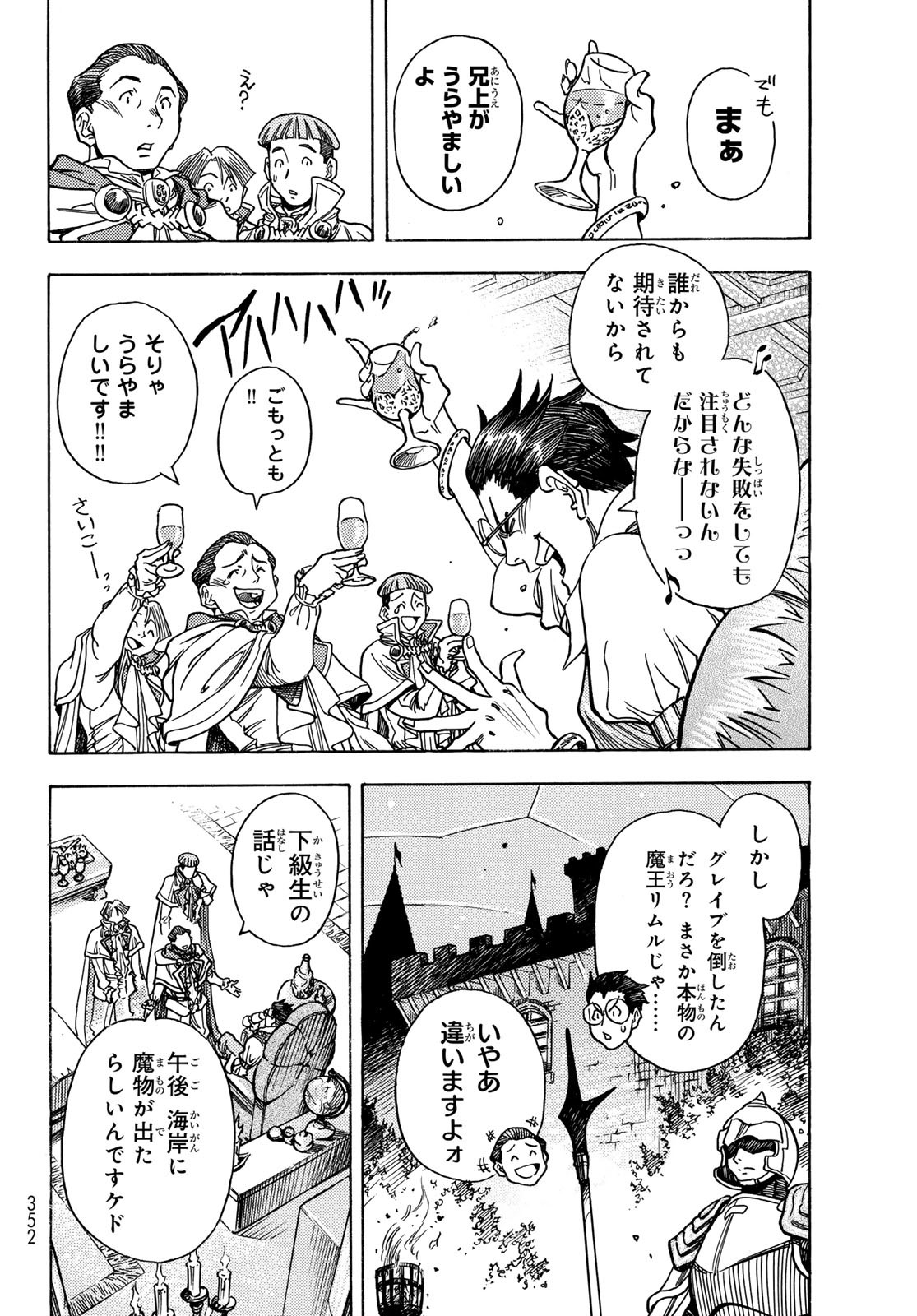 Tensei shitara Slime datta Ken: To aru Kyuuka no Sugoshikata Chapter 4 6ページ