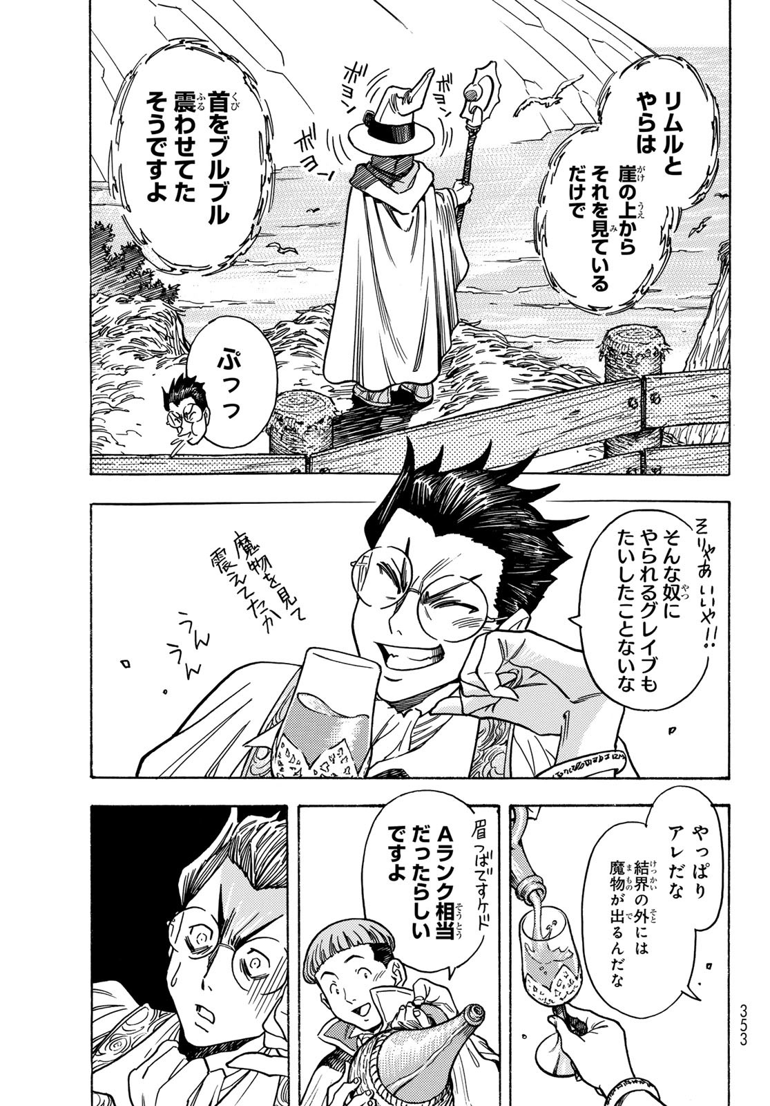 Tensei shitara Slime datta Ken: To aru Kyuuka no Sugoshikata Chapter 4 7ページ