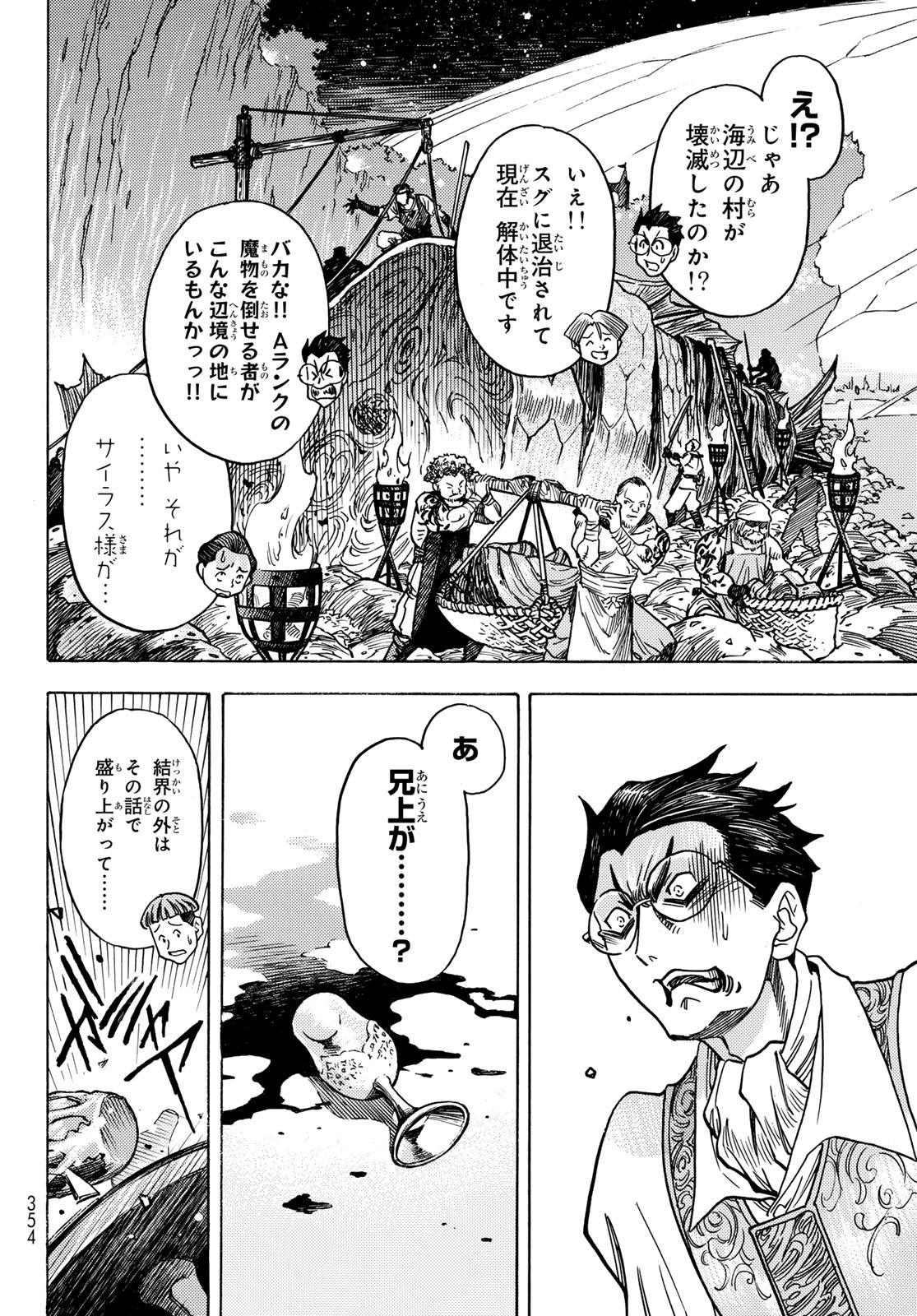 Tensei shitara Slime datta Ken: To aru Kyuuka no Sugoshikata Chapter 4 8ページ