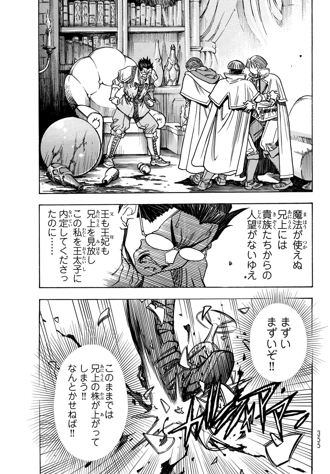Tensei shitara Slime datta Ken: To aru Kyuuka no Sugoshikata Chapter 4 9ページ