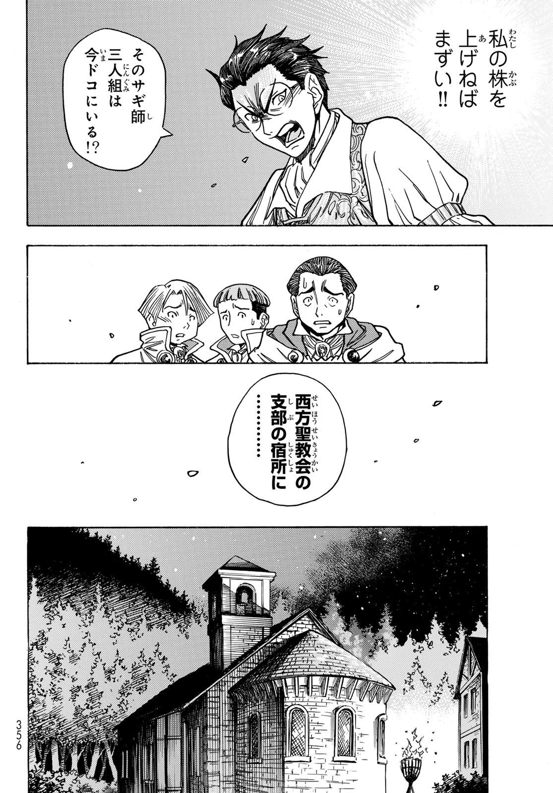 Tensei shitara Slime datta Ken: To aru Kyuuka no Sugoshikata Chapter 4 10ページ