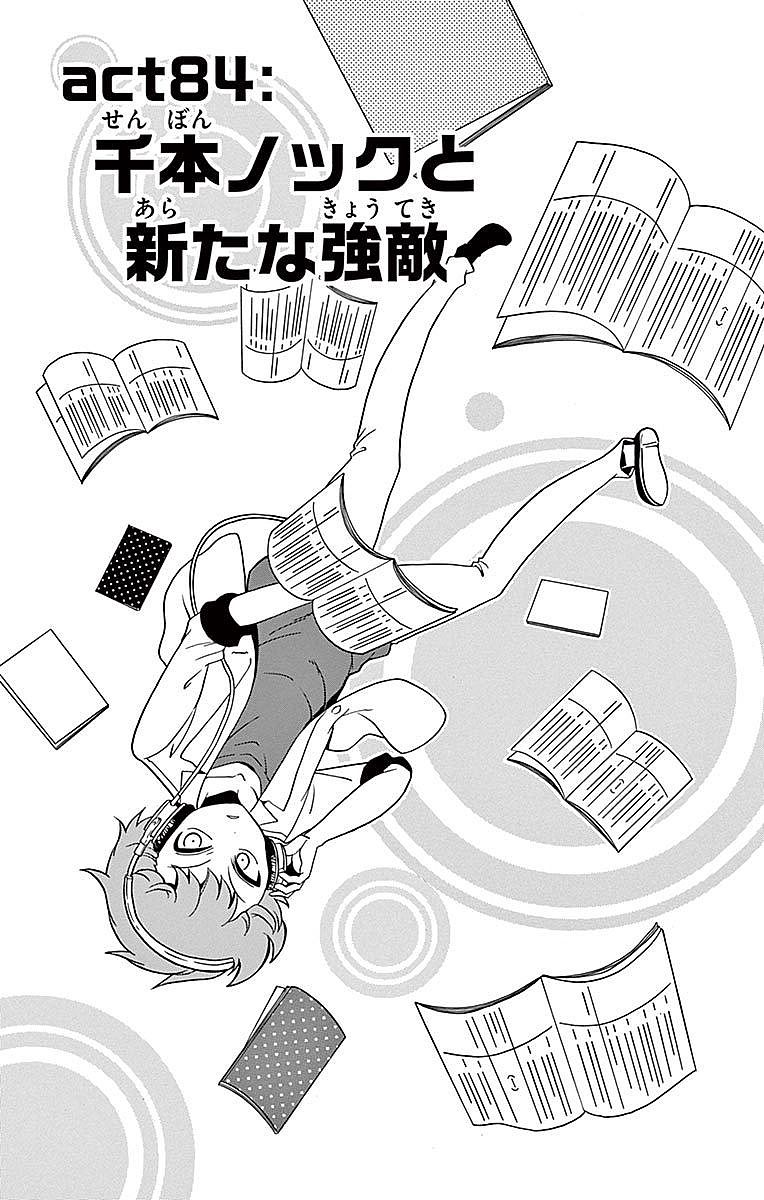 Tenshi to Akuto!! Chapter 84 1ページ