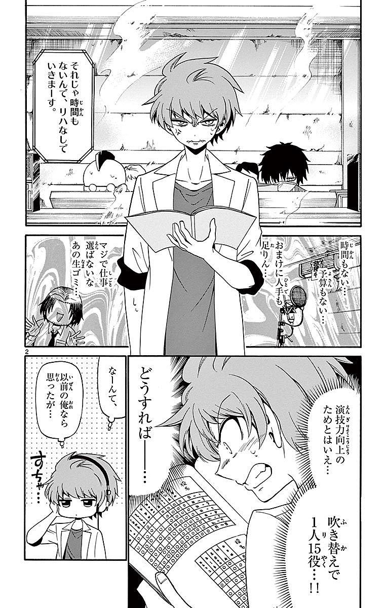 Tenshi to Akuto!! Chapter 84 2ページ