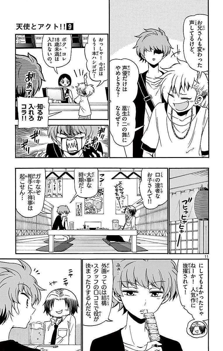 Tenshi to Akuto!! Chapter 84 11ページ