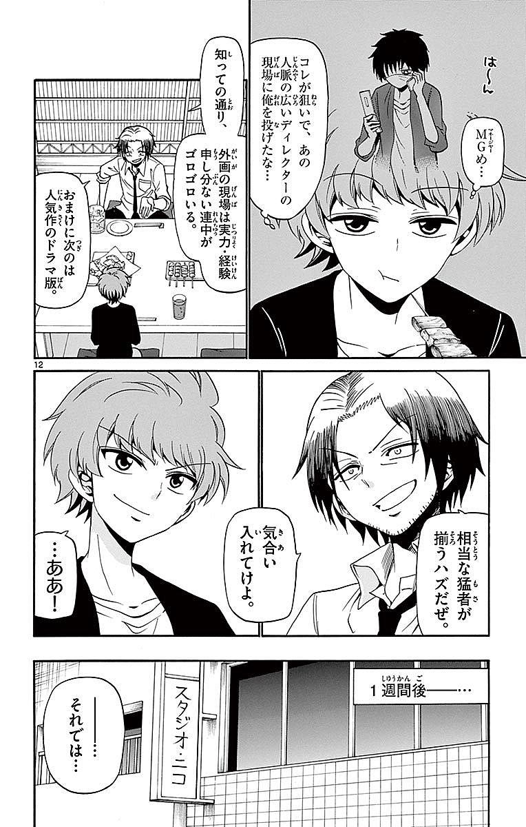 Tenshi to Akuto!! Chapter 84 12ページ