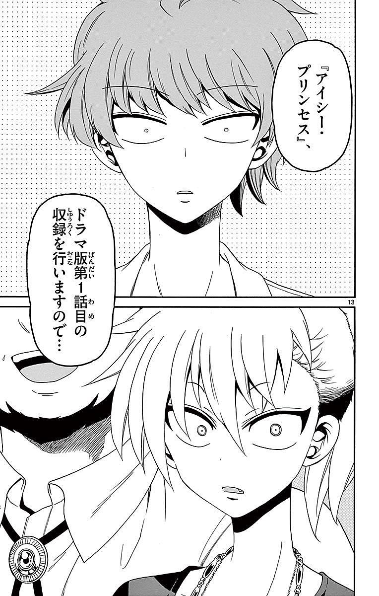 Tenshi to Akuto!! Chapter 84 13ページ