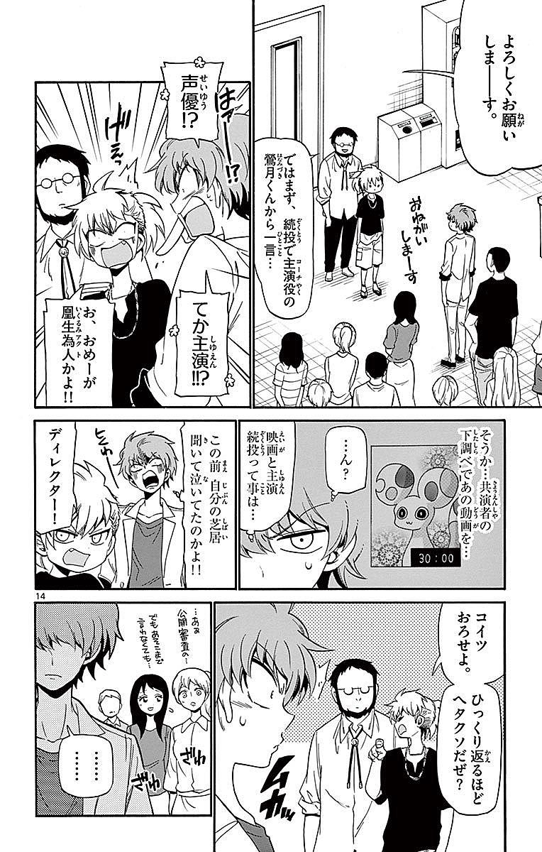 Tenshi to Akuto!! Chapter 84 14ページ