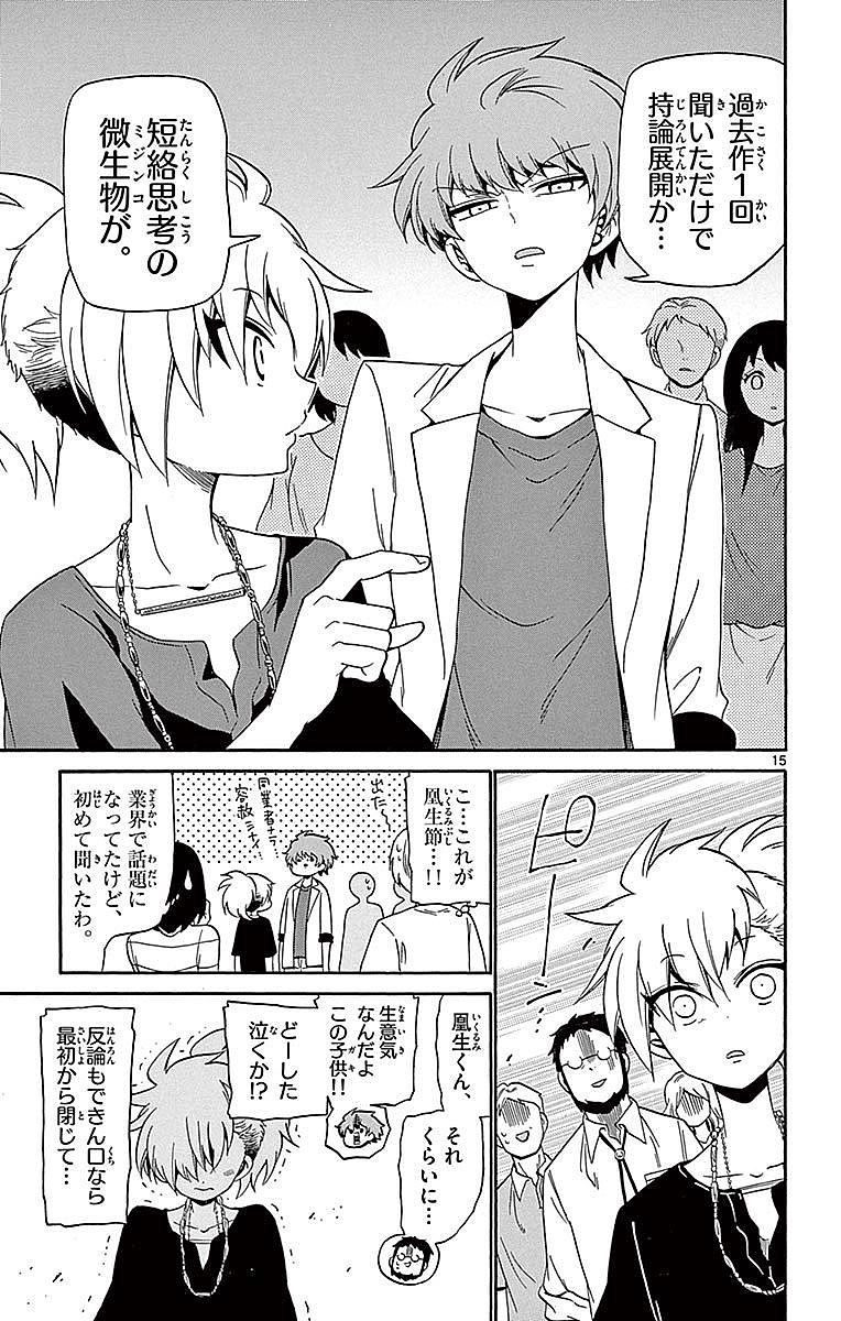 Tenshi to Akuto!! Chapter 84 15ページ