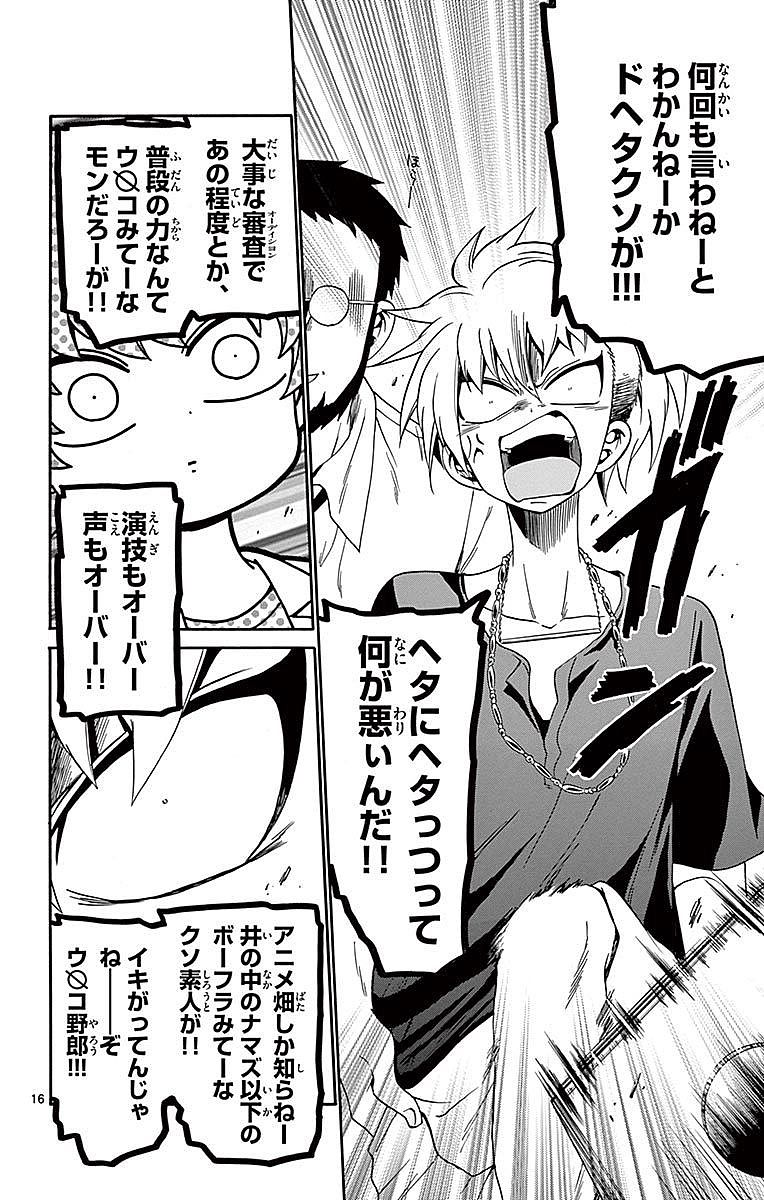 Tenshi to Akuto!! Chapter 84 16ページ
