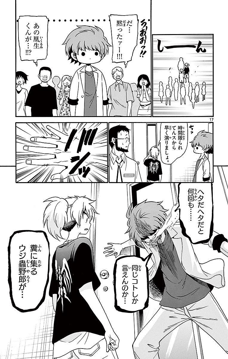 Tenshi to Akuto!! Chapter 84 17ページ