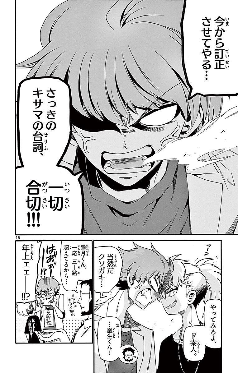 Tenshi to Akuto!! Chapter 84 18ページ