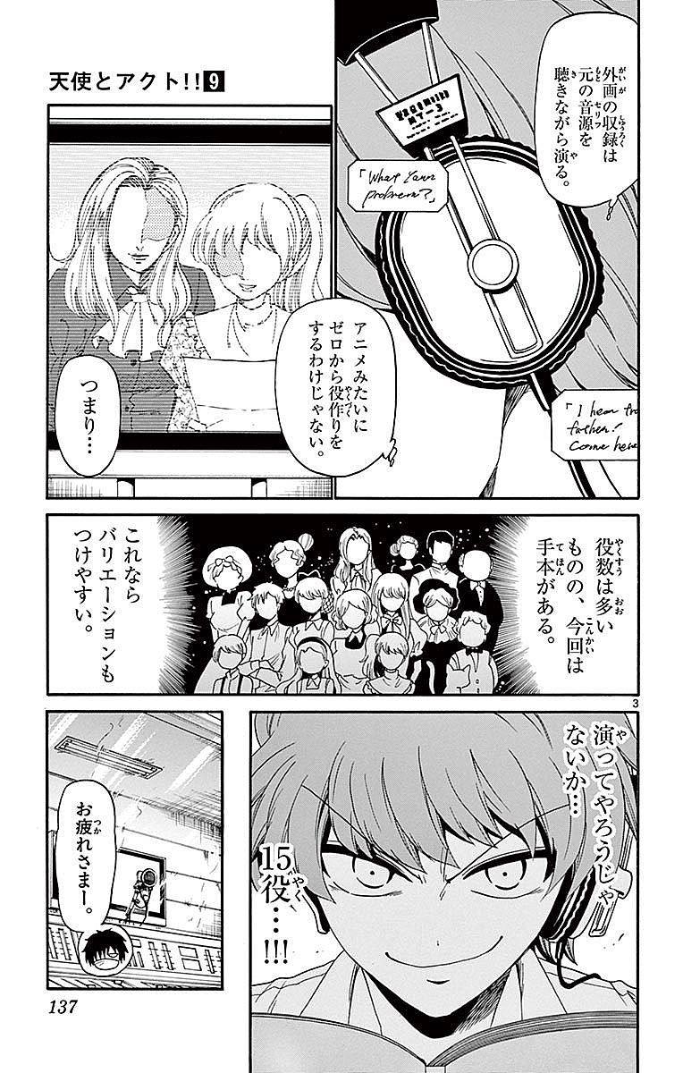 Tenshi to Akuto!! Chapter 84 3ページ