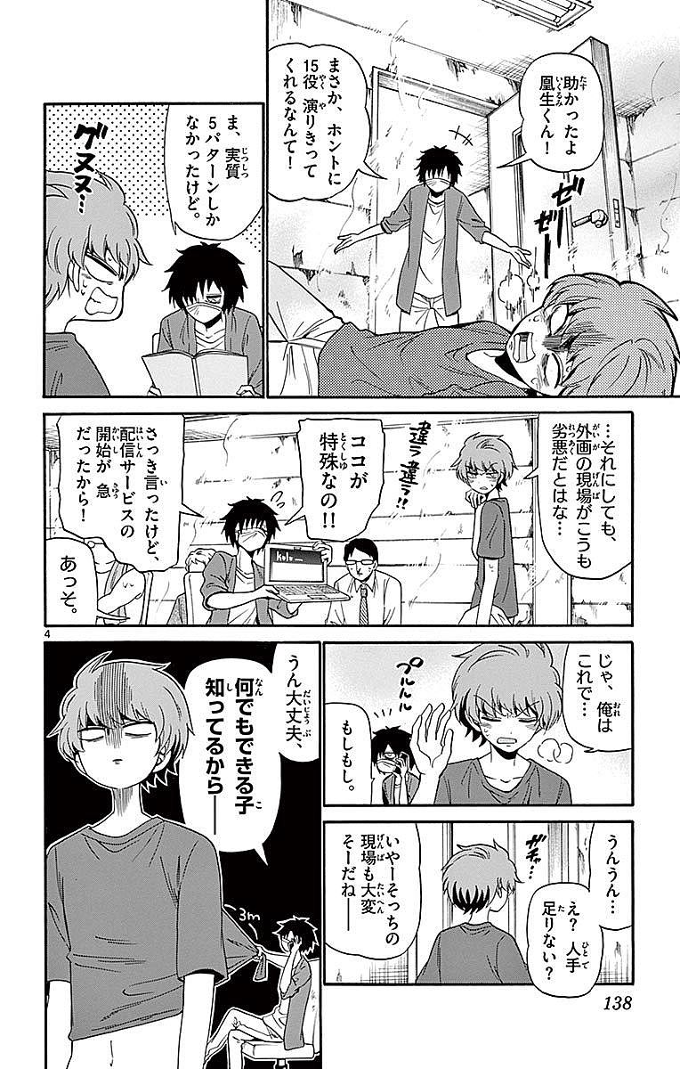 Tenshi to Akuto!! Chapter 84 4ページ