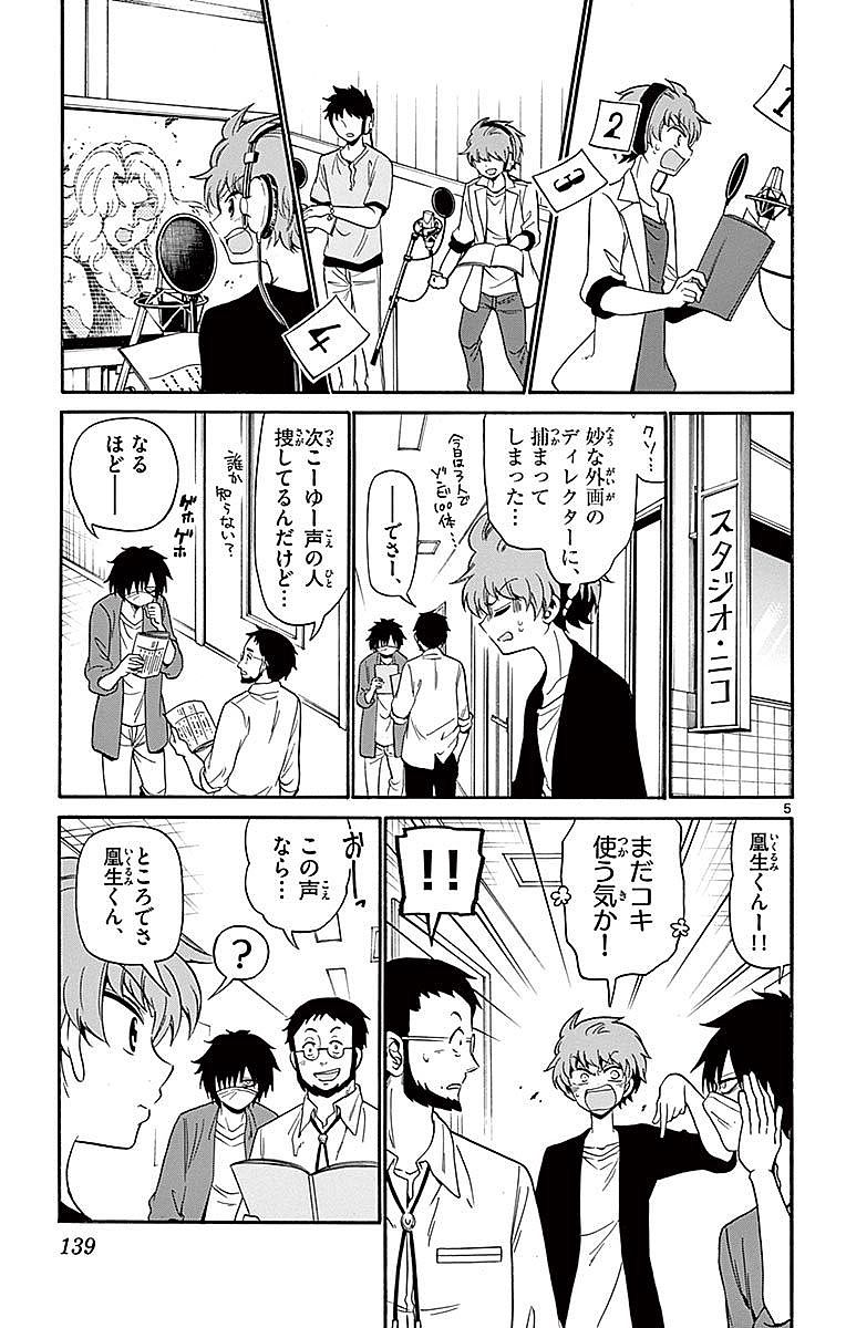 Tenshi to Akuto!! Chapter 84 5ページ