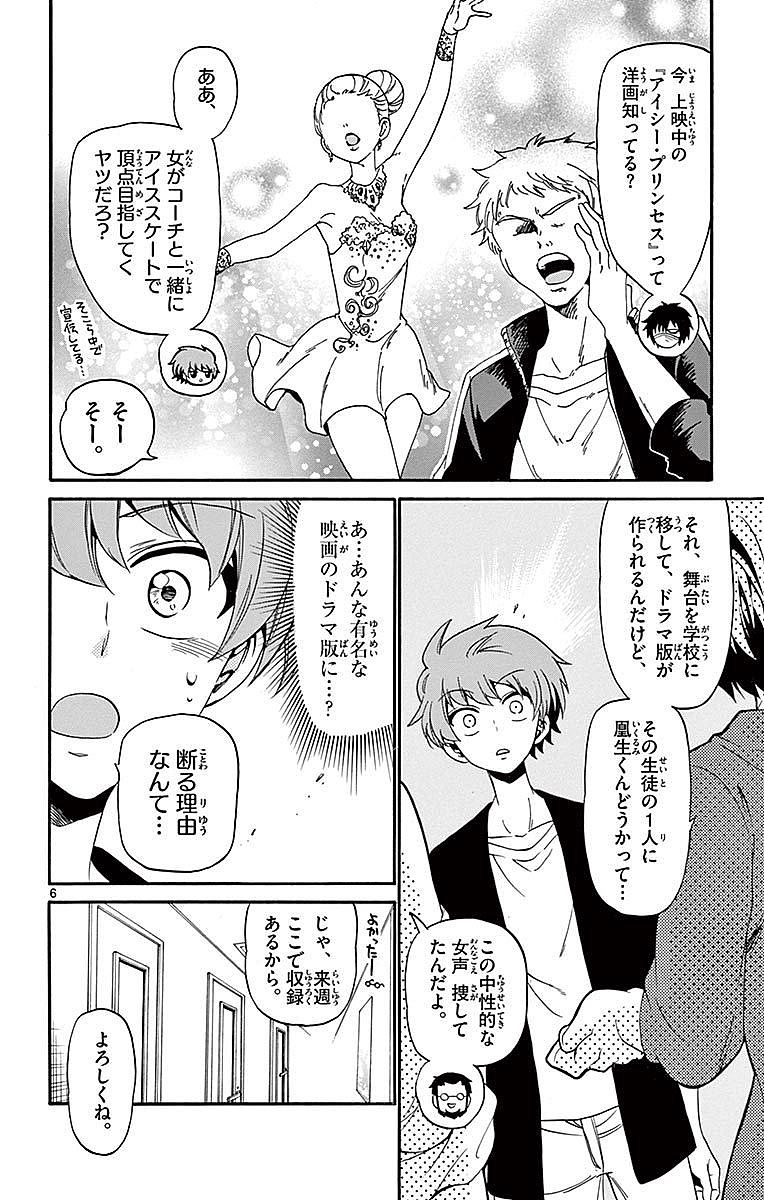 Tenshi to Akuto!! Chapter 84 6ページ