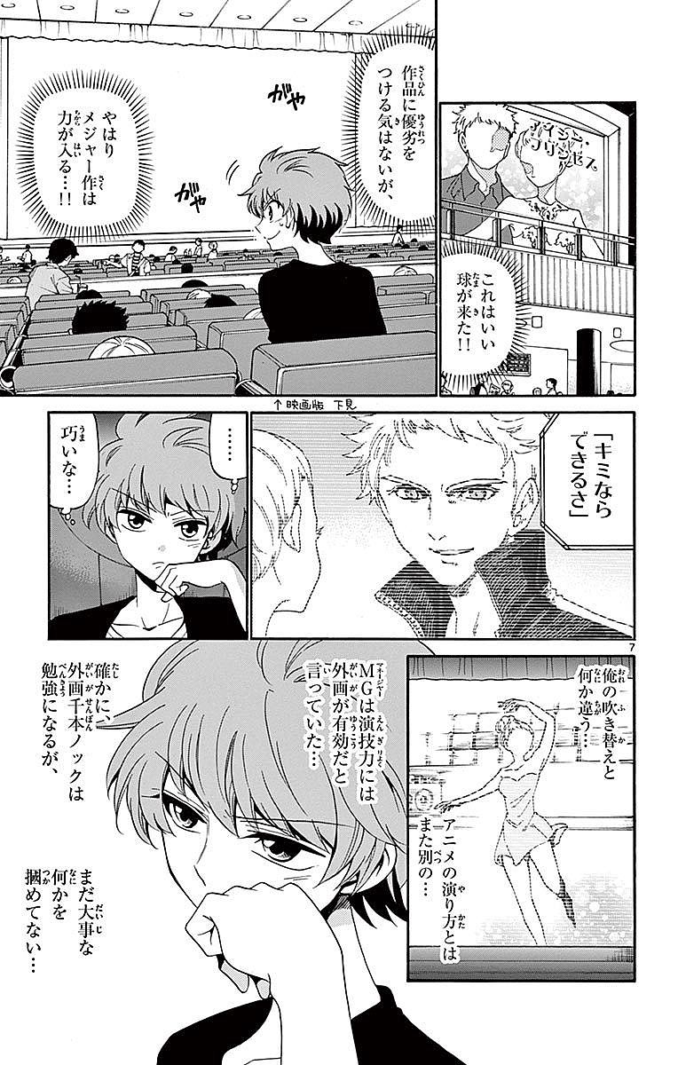 Tenshi to Akuto!! Chapter 84 7ページ