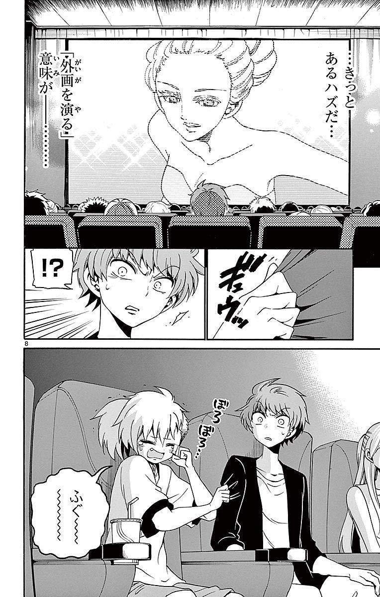 Tenshi to Akuto!! Chapter 84 8ページ