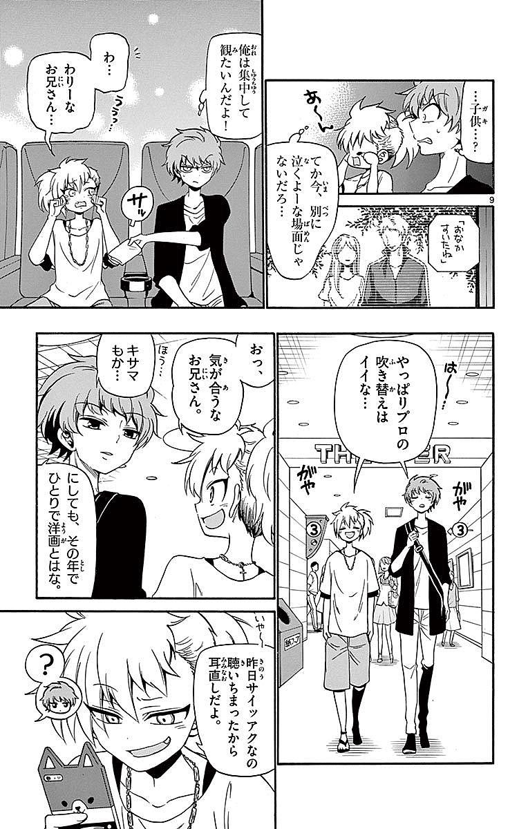 Tenshi to Akuto!! Chapter 84 9ページ