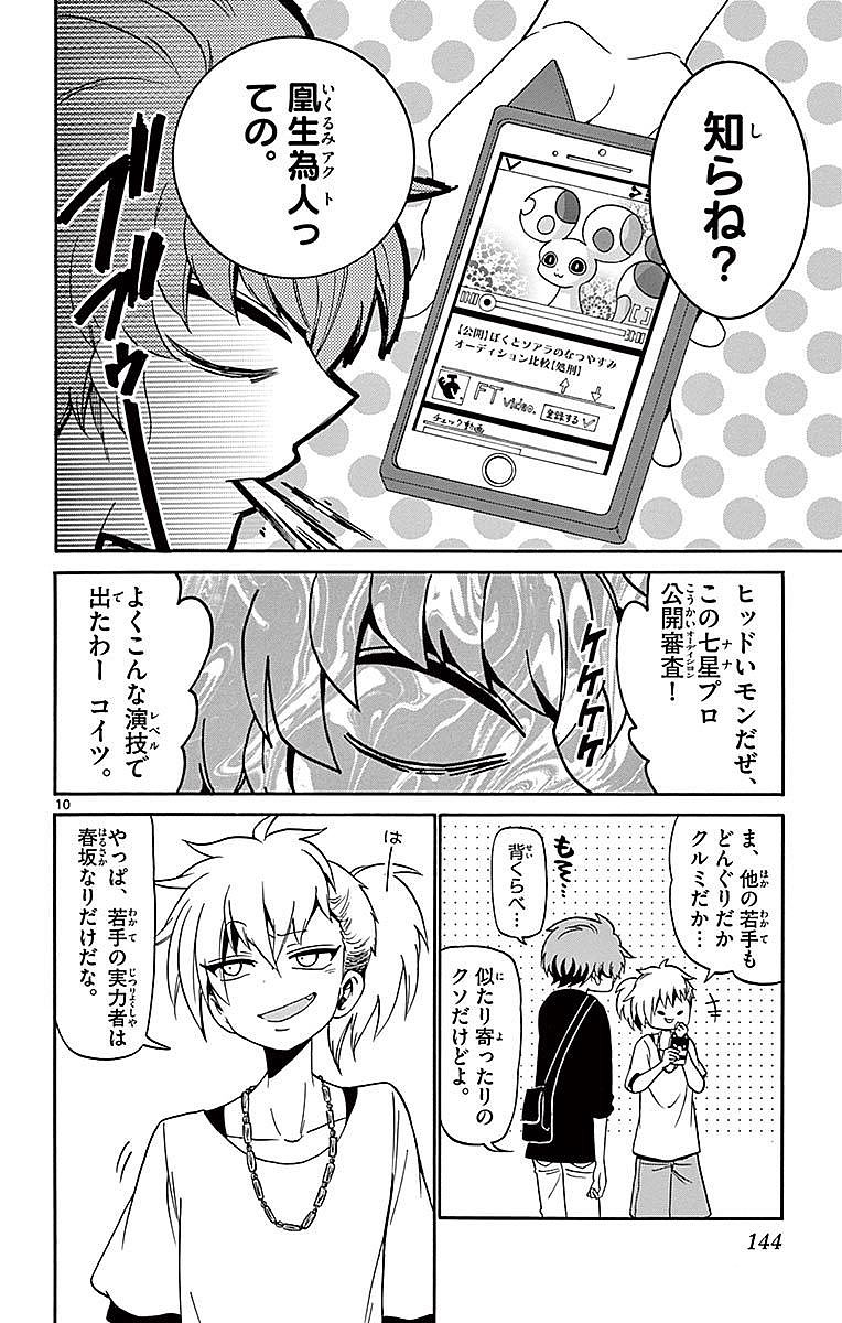 Tenshi to Akuto!! Chapter 84 10ページ
