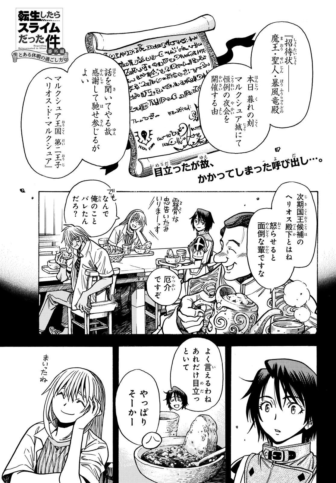 Tensei shitara Slime datta Ken: To aru Kyuuka no Sugoshikata Chapter 5 1ページ