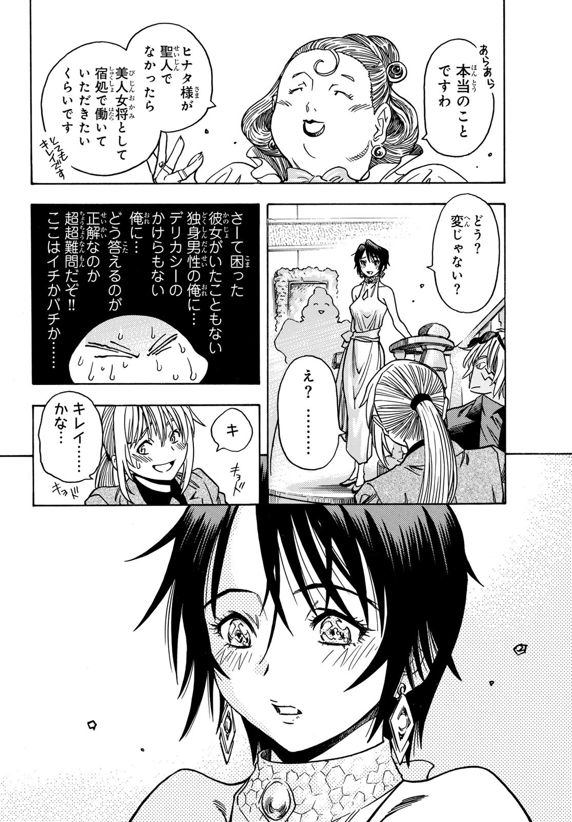 Tensei shitara Slime datta Ken: To aru Kyuuka no Sugoshikata Chapter 5 14ページ