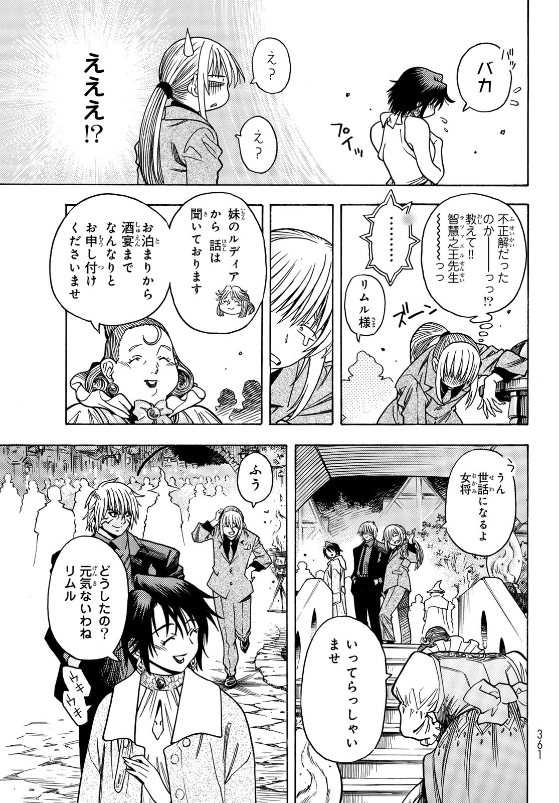 Tensei shitara Slime datta Ken: To aru Kyuuka no Sugoshikata Chapter 5 15ページ