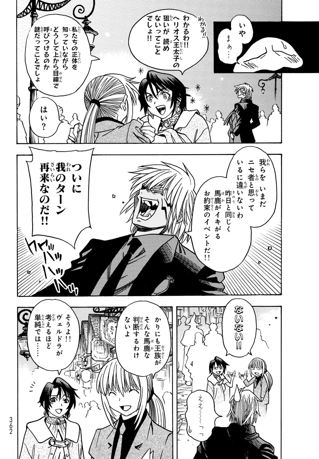 Tensei shitara Slime datta Ken: To aru Kyuuka no Sugoshikata Chapter 5 16ページ