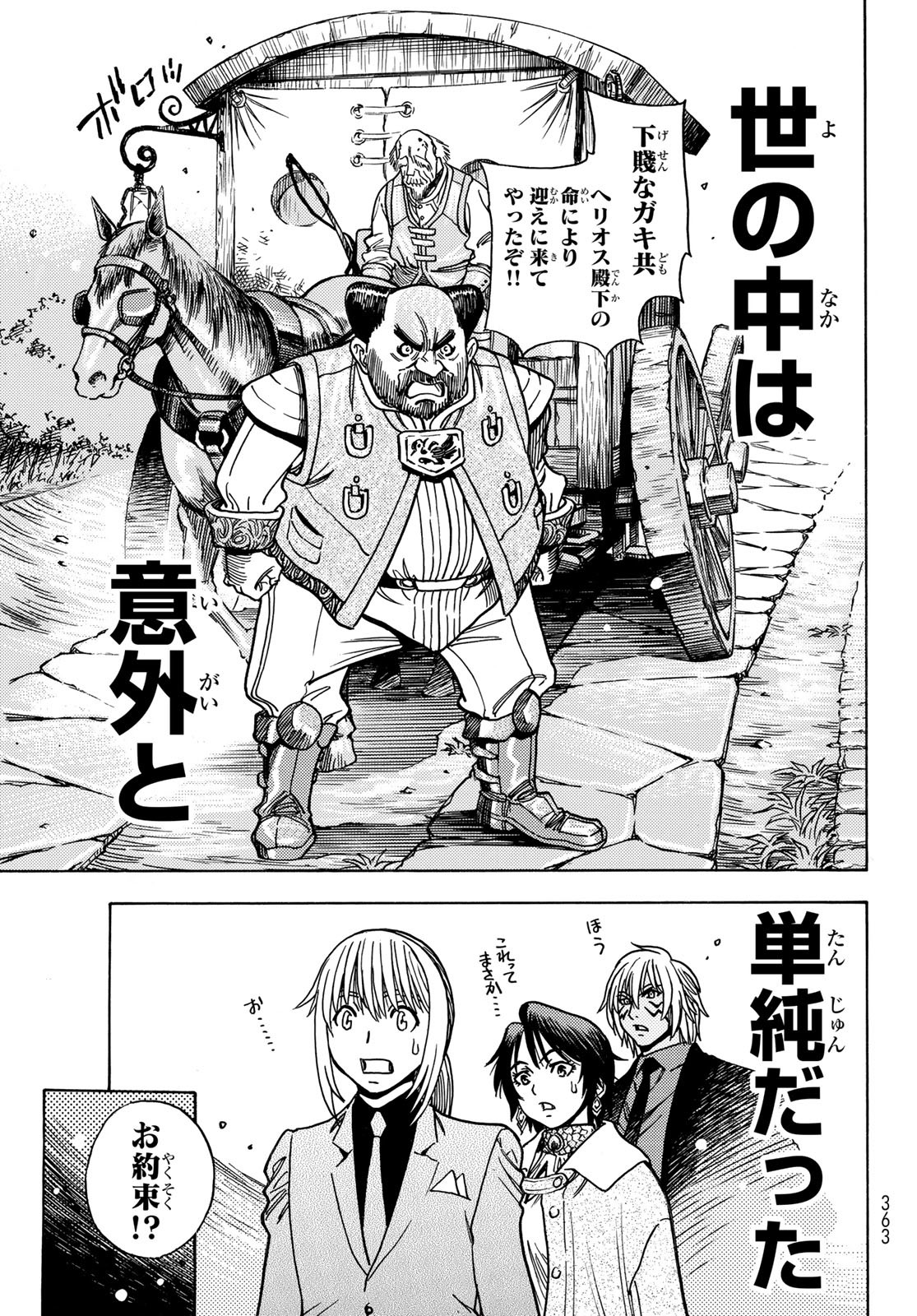 Tensei shitara Slime datta Ken: To aru Kyuuka no Sugoshikata Chapter 5 17ページ