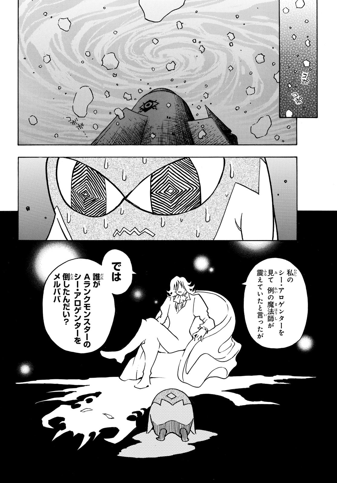 Tensei shitara Slime datta Ken: To aru Kyuuka no Sugoshikata Chapter 5 18ページ