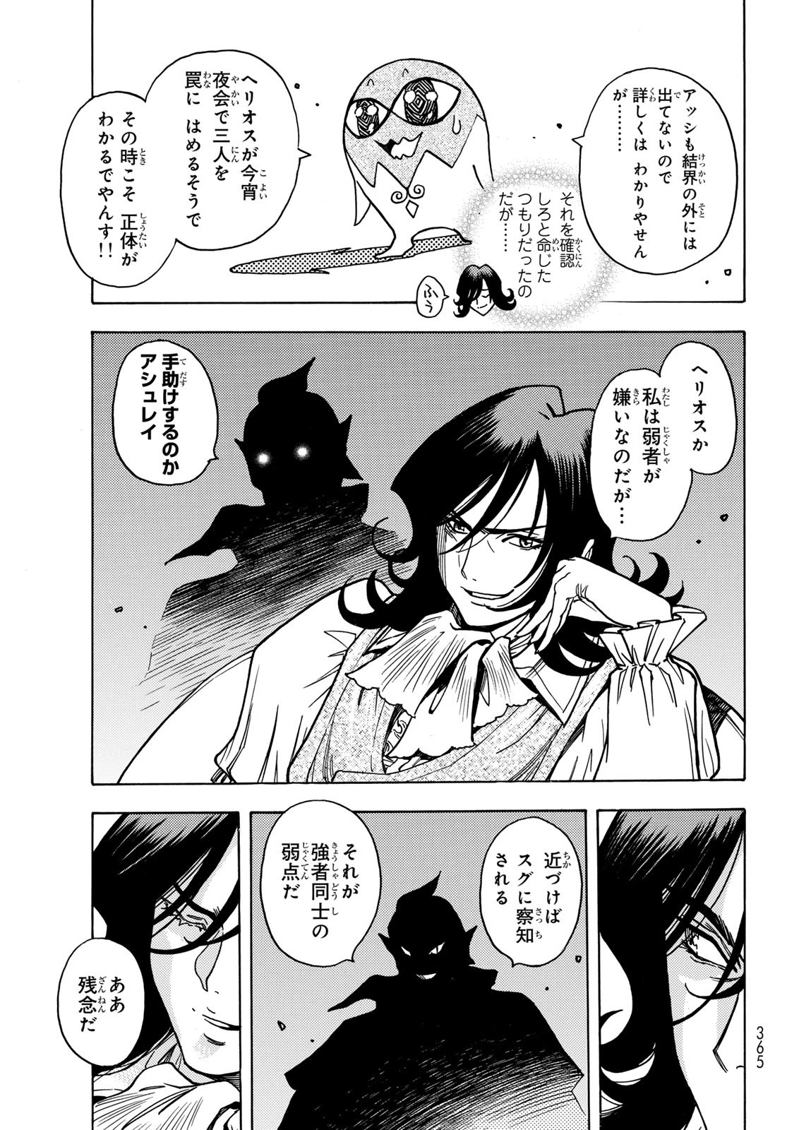 Tensei shitara Slime datta Ken: To aru Kyuuka no Sugoshikata Chapter 5 19ページ