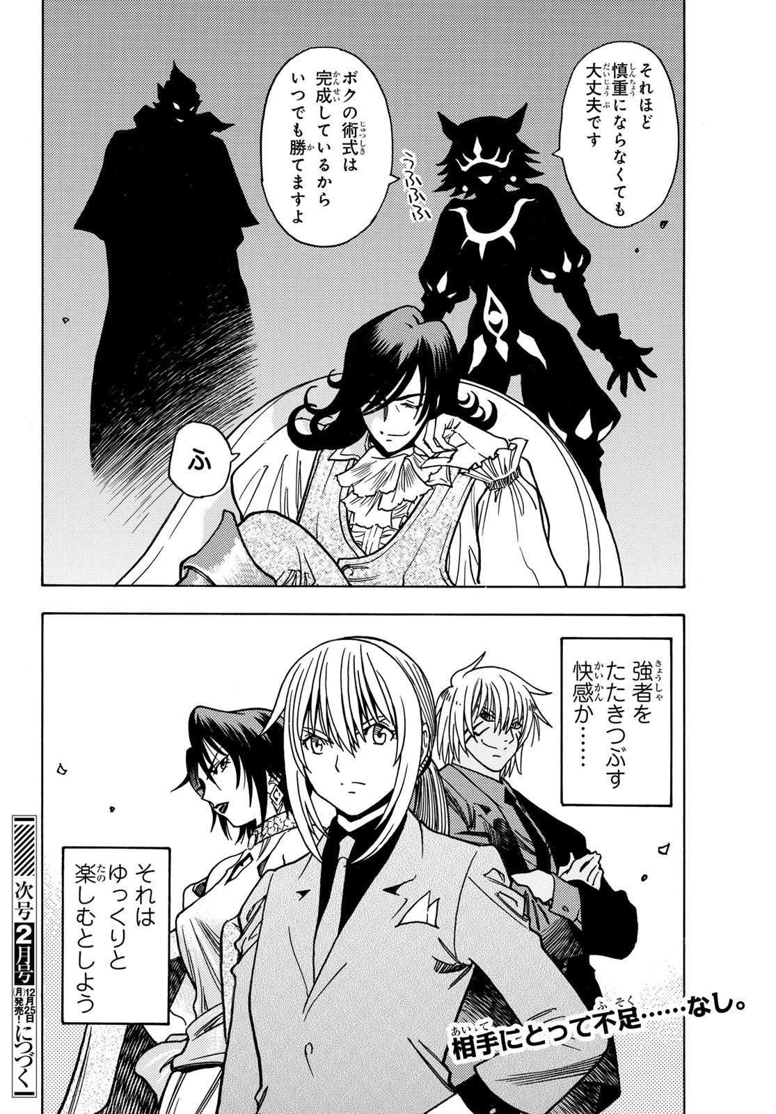 Tensei shitara Slime datta Ken: To aru Kyuuka no Sugoshikata Chapter 5 20ページ