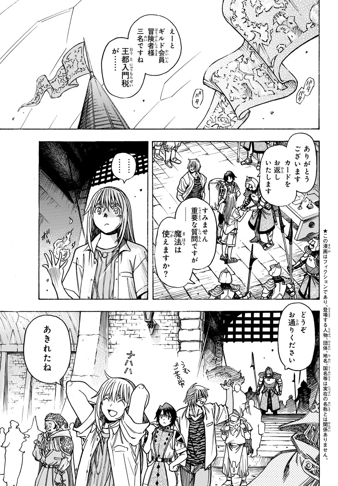 Tensei shitara Slime datta Ken: To aru Kyuuka no Sugoshikata Chapter 5 3ページ