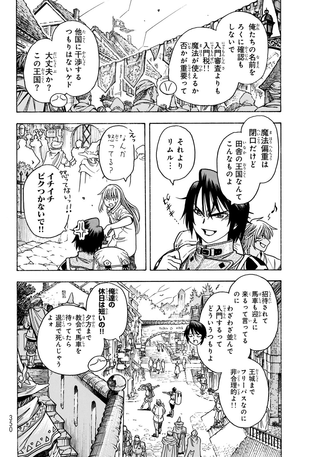 Tensei shitara Slime datta Ken: To aru Kyuuka no Sugoshikata Chapter 5 4ページ