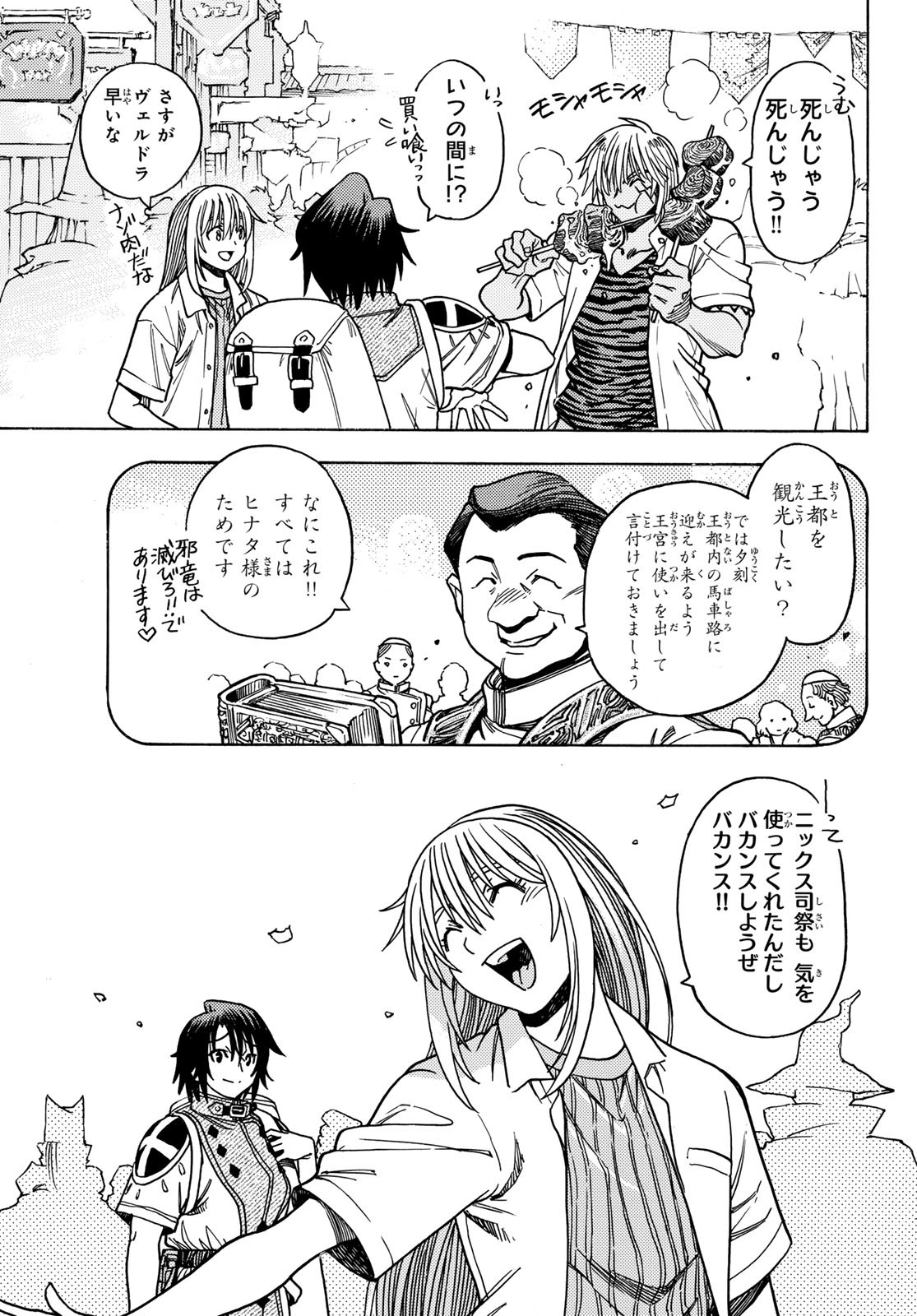 Tensei shitara Slime datta Ken: To aru Kyuuka no Sugoshikata Chapter 5 5ページ