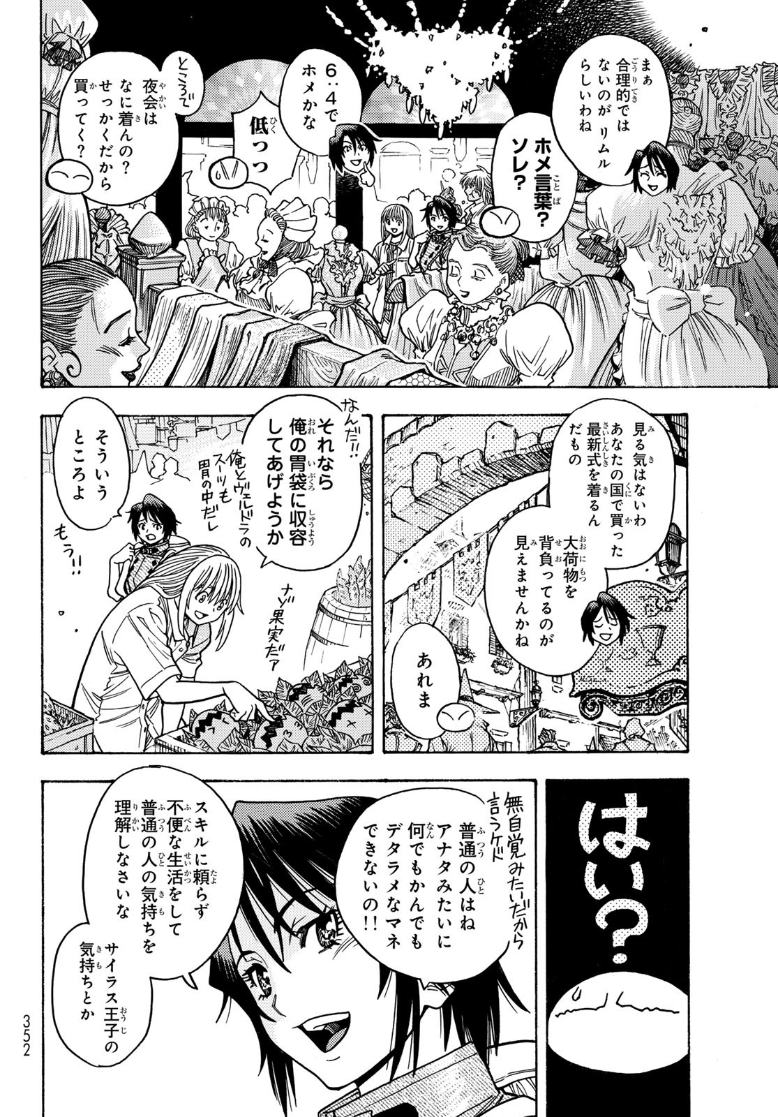 Tensei shitara Slime datta Ken: To aru Kyuuka no Sugoshikata Chapter 5 6ページ