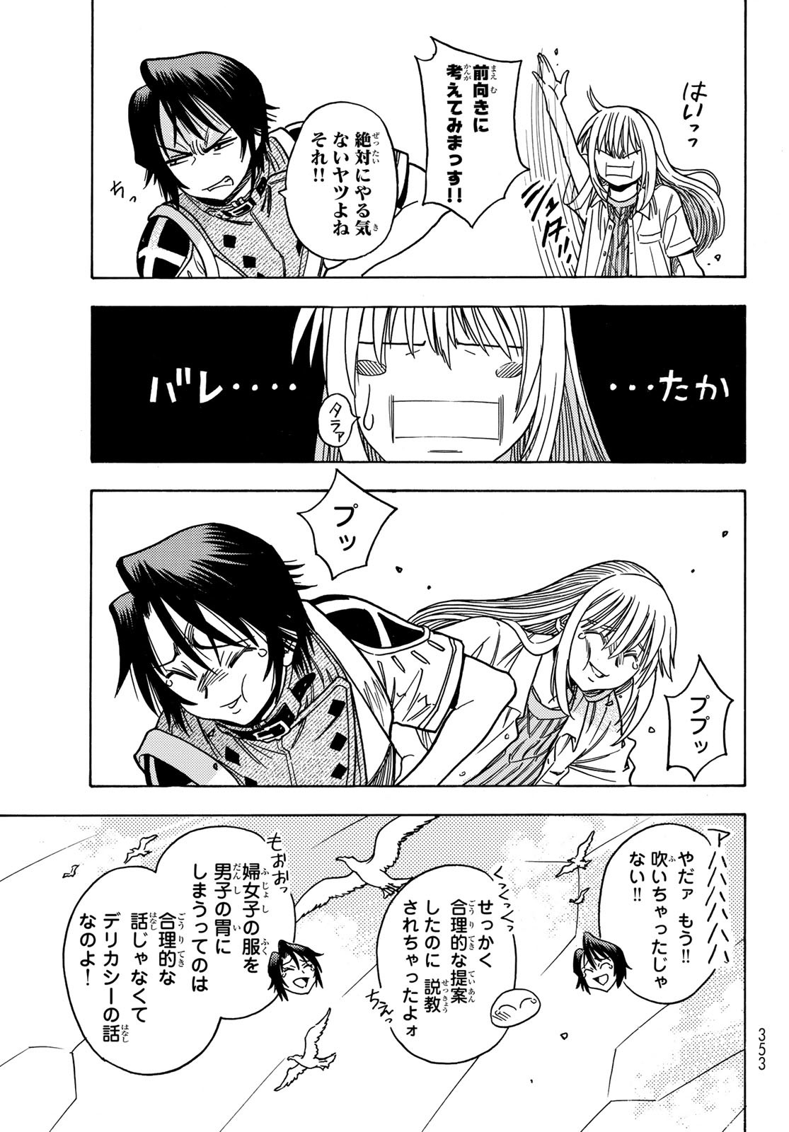 Tensei shitara Slime datta Ken: To aru Kyuuka no Sugoshikata Chapter 5 7ページ