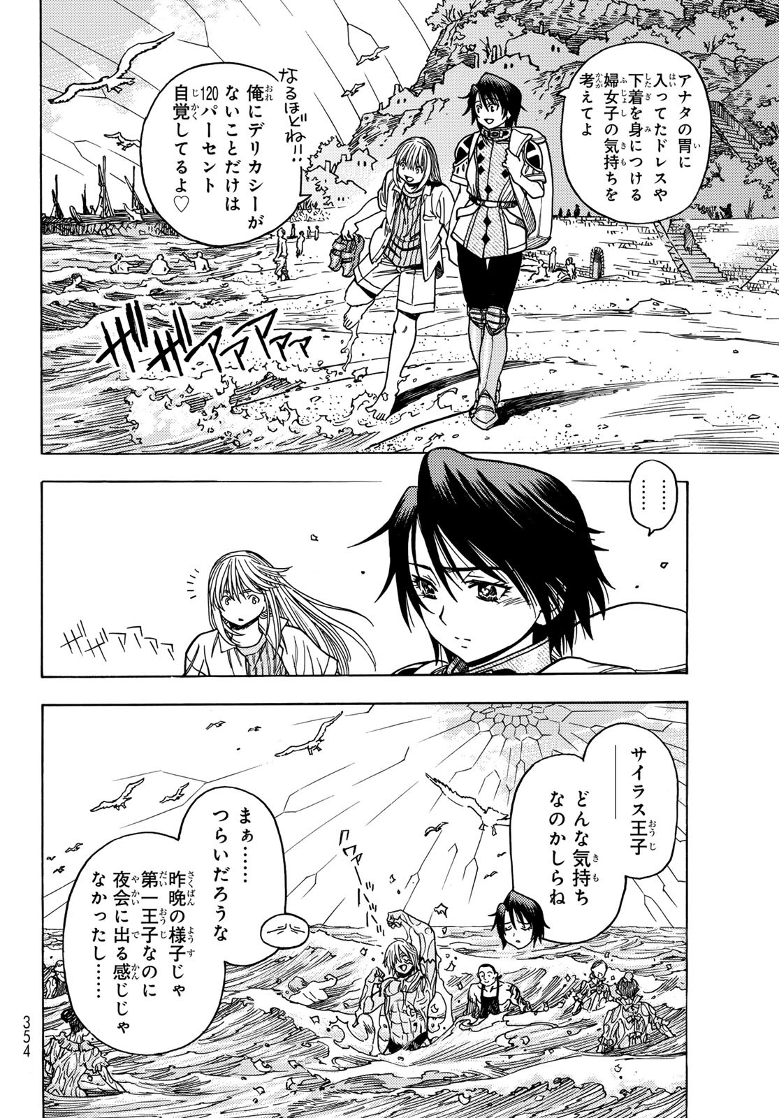 Tensei shitara Slime datta Ken: To aru Kyuuka no Sugoshikata Chapter 5 8ページ