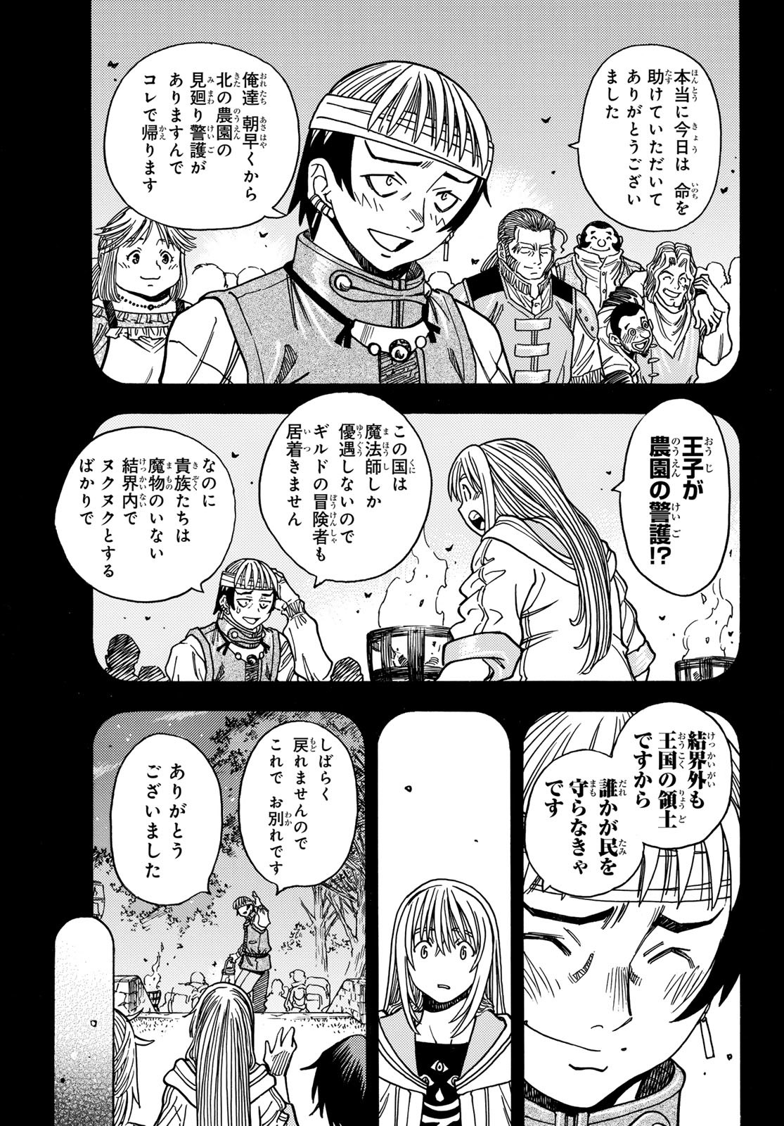 Tensei shitara Slime datta Ken: To aru Kyuuka no Sugoshikata Chapter 5 9ページ