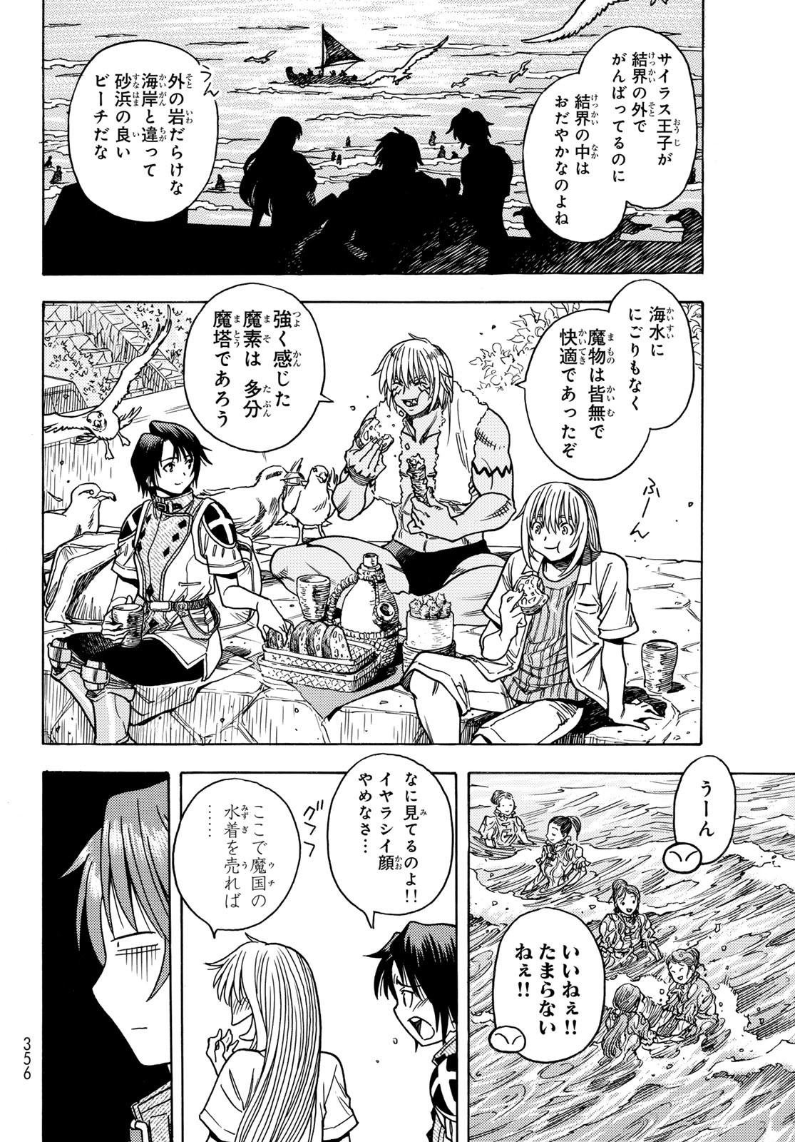Tensei shitara Slime datta Ken: To aru Kyuuka no Sugoshikata Chapter 5 10ページ