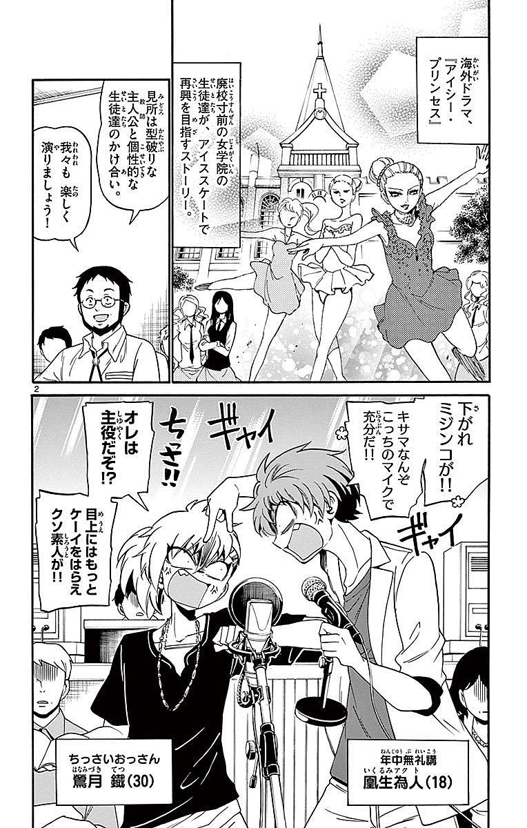 Tenshi to Akuto!! Chapter 85 2ページ