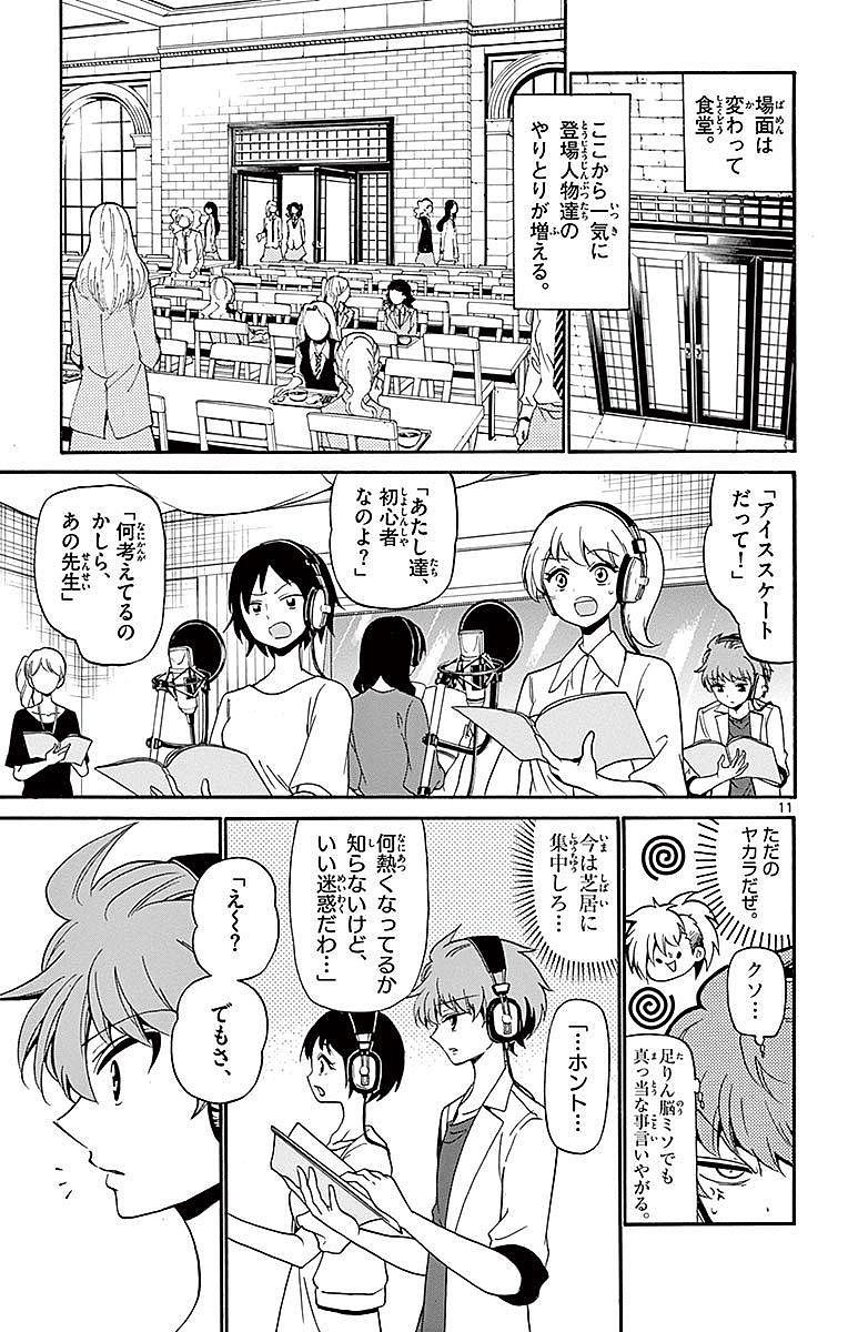 Tenshi to Akuto!! Chapter 85 11ページ