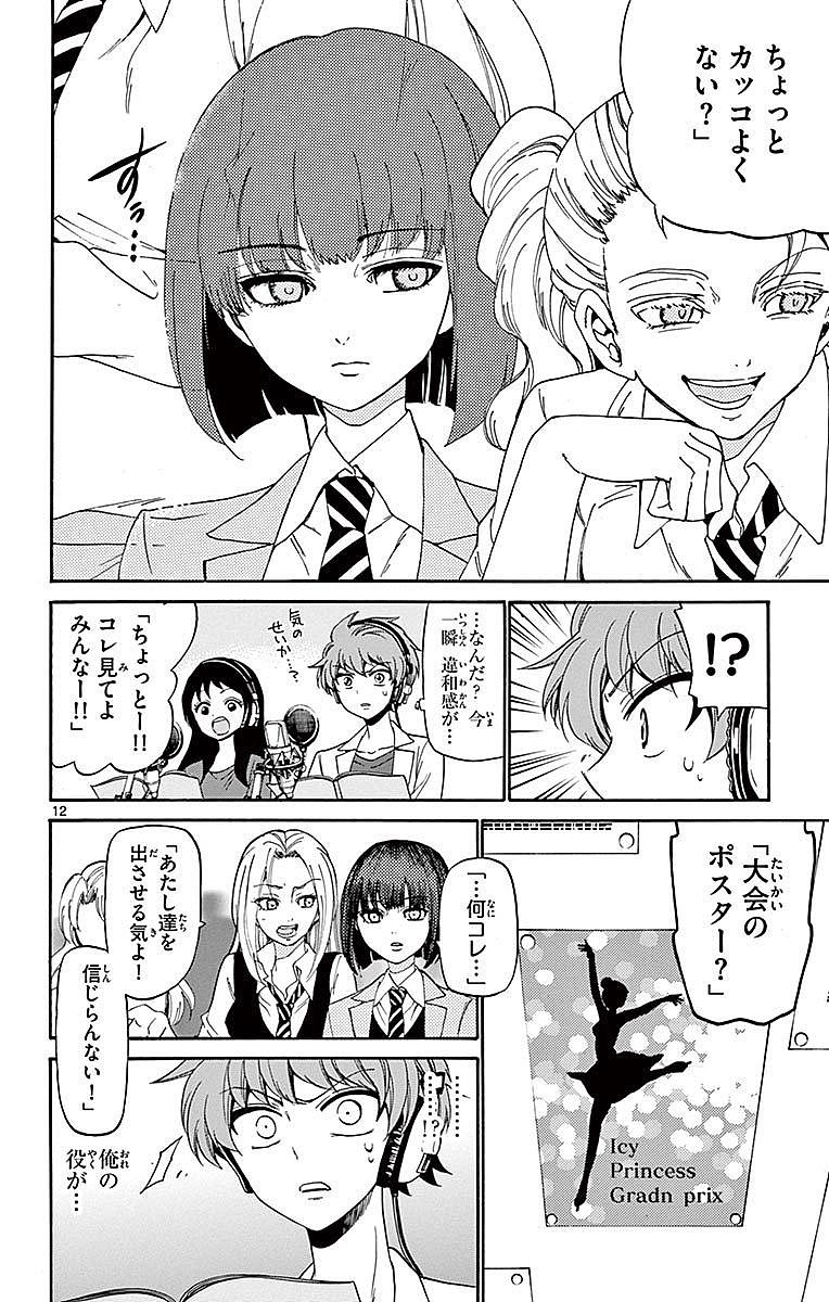 Tenshi to Akuto!! Chapter 85 12ページ