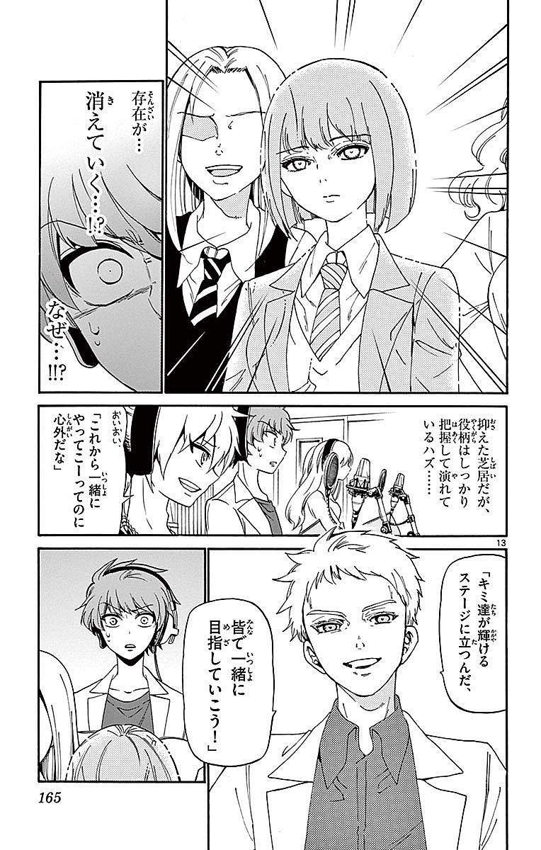 Tenshi to Akuto!! Chapter 85 13ページ