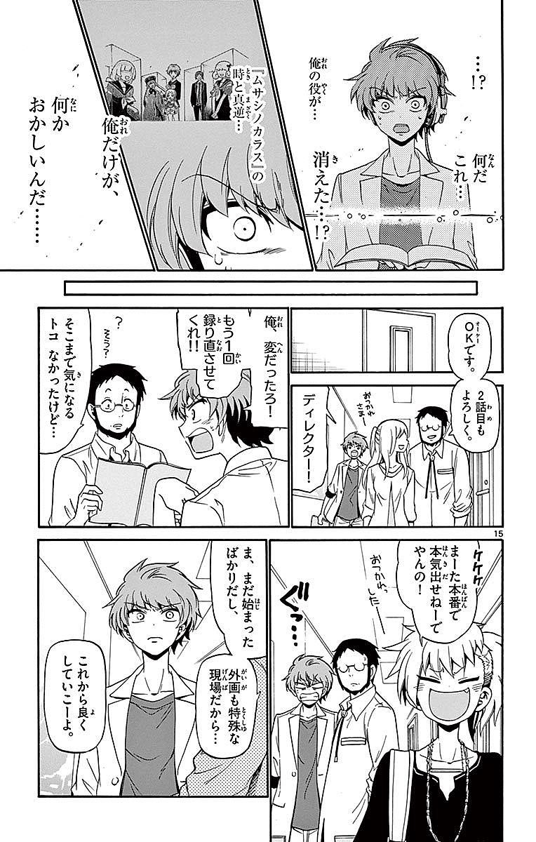 Tenshi to Akuto!! Chapter 85 15ページ