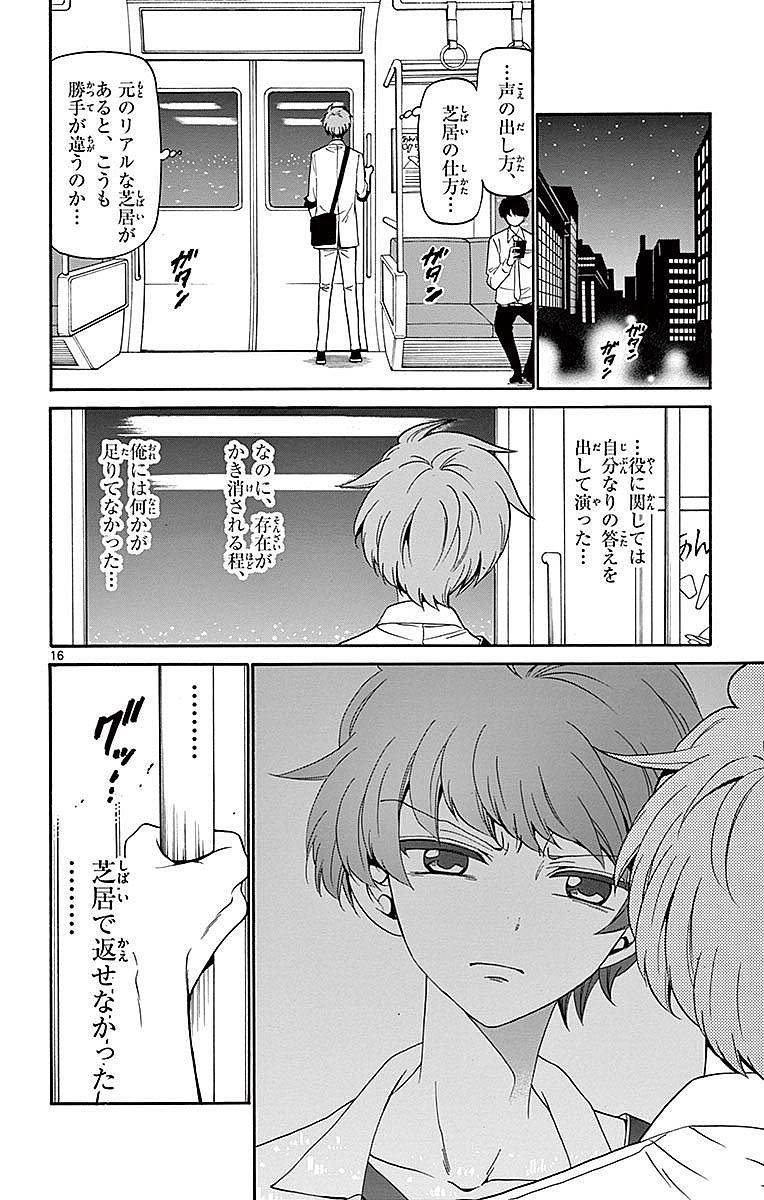 Tenshi to Akuto!! Chapter 85 16ページ