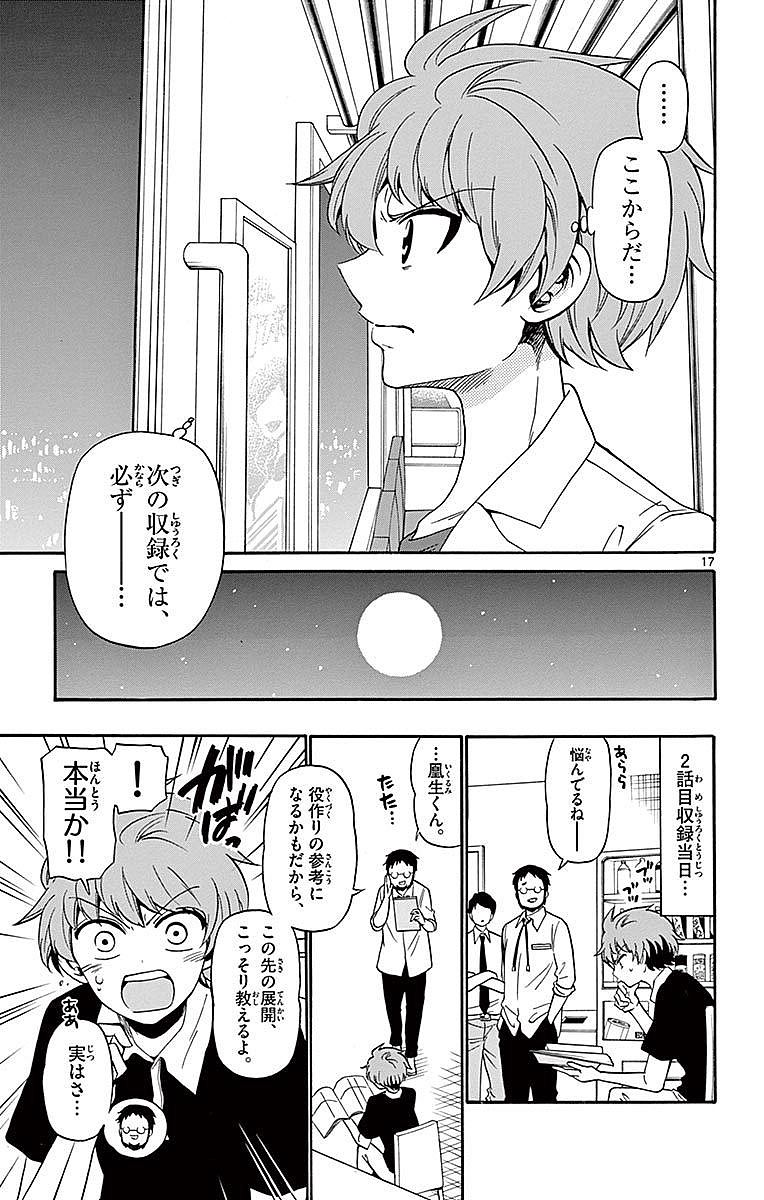 Tenshi to Akuto!! Chapter 85 17ページ
