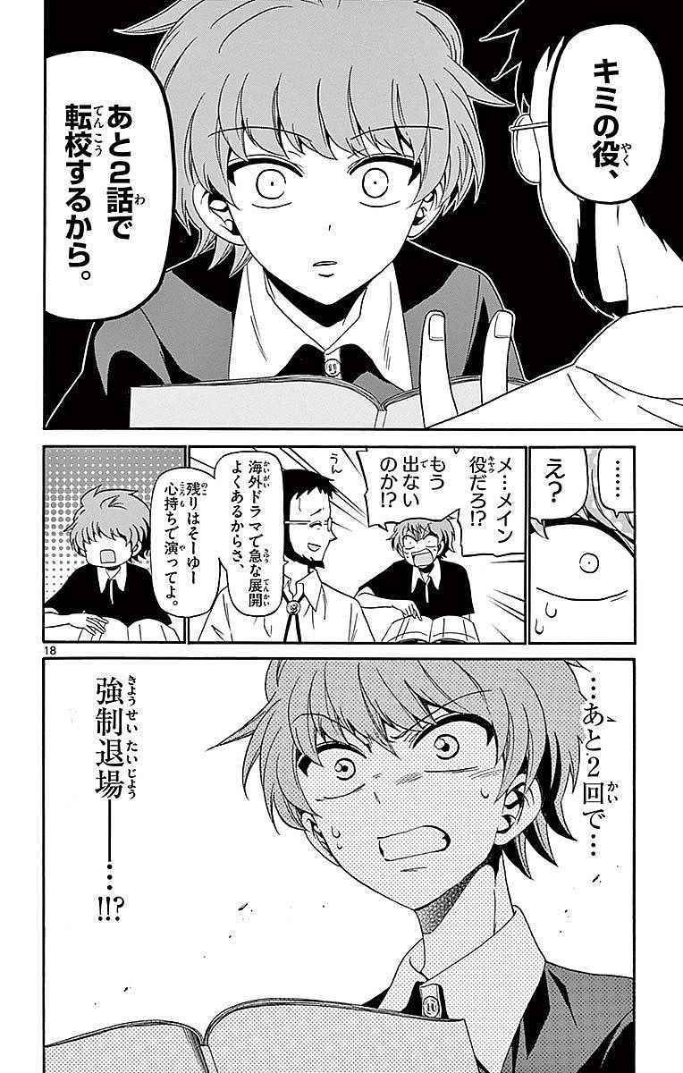 Tenshi to Akuto!! Chapter 85 18ページ