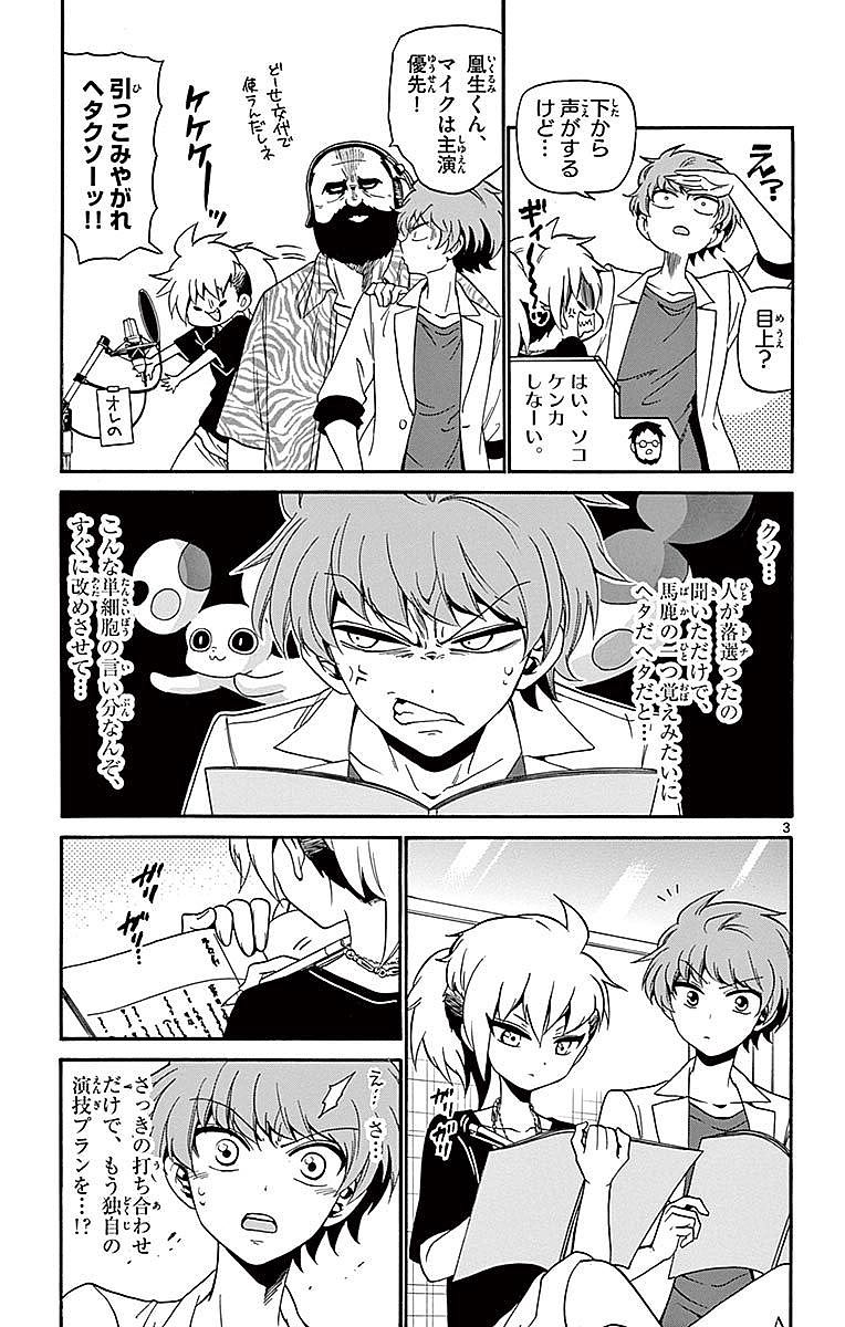 Tenshi to Akuto!! Chapter 85 3ページ