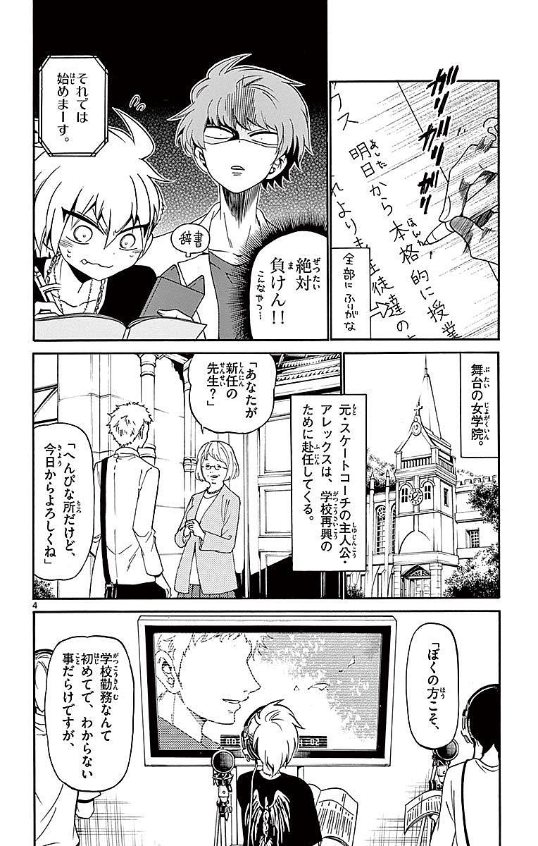 Tenshi to Akuto!! Chapter 85 4ページ